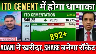 ITD Cementation share latest news  ITD cementation share analysis  ITD cement stock latest news [upl. by Leirbaj162]