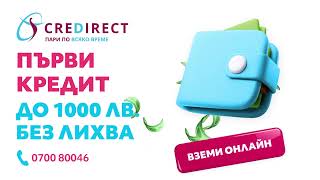 Вземи Кредит Без Лихва За първи кредит  взимаш 1000 лв и връщаш 1000 лв 👌🏽 [upl. by Livesay398]