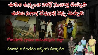 గోటుకూరు గ్రామం అనంతపురం జిల్లా Village Street Gospel Servies 7 December 2024 Gootukuuru [upl. by Fronnia]