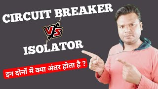 What is difference between isolator and circuit Breaker  isolator vs circuit breaker [upl. by Frey]