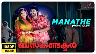 Manathe Video Song  Full HD  Mammootty  Jayasurya  Bhavana  Rimi Tomy  Madhu Balakrishnan [upl. by Wera]