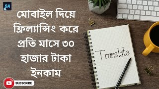 Translate করে ৩০০০০ টাকা ইনকাম  Translate Jobs From Home 2024 [upl. by Victorine]