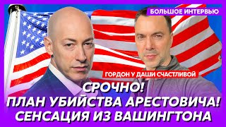 Гордон Русские хотят СВОрачиваться 20 дней до конца войны как Трамп удушит Путина Украина в НАТО [upl. by Adnerb]