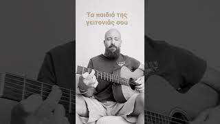 guitar music acousticguitar acoustictapaidiatisgeitoniassou cover rebetiko [upl. by Ahsiena166]