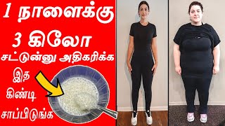 ஒல்லியா இருக்கேன்னு கவலைப் படாதீங்க இத சாப்பிடுங்க  udal edai kuda  weight gain tips in tamil [upl. by Nolra]