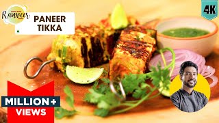 घर पर बिना तंदूर के पनीर टिक्का  Paneer Tikka recipe  Paneer Tikka No Tandoor  Chef Ranveer [upl. by Ykcul]