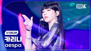 KFancam 에스파 카리나 직캠 Supernovaaespa KARINA Fancam 뮤직뱅크Music Bank 240517 [upl. by Maro]