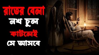 রাতে নখ কাটার আগে সাবধান  Pamali 2022 Explained in Bangla  Indonesian Horror Movie Bangla [upl. by Burkle]