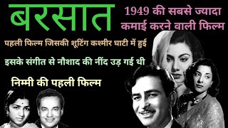 बरसात 1949 के गाने और कहानी  Barsaat Songs  Old Hindi Songs  raj kapoor alltimehitsongs3861 [upl. by Htevi]