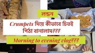 Bangladeshi mum London 😍vlog198crumpets pitta recipeMorning to evening vlog [upl. by Barb]