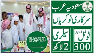 Saudi Arabia government teaching jobs 20242025 [upl. by Ahseyk]