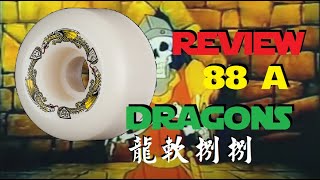 捌捌軟龍  Review 88a Dragons [upl. by Bulley]