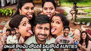 Sharwanand Taking Selfie With Aunties Comedy Scene  Mahanubhavudu Movie  Movie Ticket [upl. by Notxap]