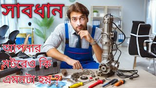 সাবমারসিবল পাম্প মটরের ইম্পেলার লক 🤔 Easy solutions for Big problems of Submersible water pump motor [upl. by Celestine895]