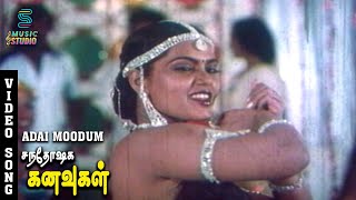 Adai Moodum Video Song  Santhosha Kanavukal Vijayakanth  S Janaki  Shyam  Music Studio [upl. by Di35]