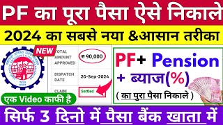 How To Withdraw Full PF Pension Online 2024  Full PF Pension Withdrawal Online Process  EPFO [upl. by Mallis]