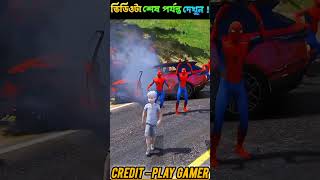 Spider Man এর গাড়ি এক্সিডেন্ট হয়ে গেল 😰 Spider Man এর ছেলে কি পারবে তার আসল বাবা কে চিনতে😱 shorts [upl. by Hastie]