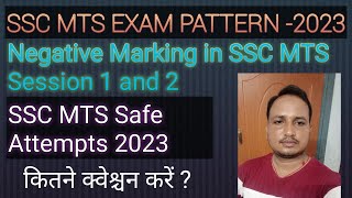 Negative Marking in SSC MTS Session 1 and 2  SSC MTS Safe Attempts 2023 by Arun sir [upl. by Nivonod]