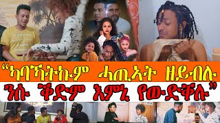 “ካባኻትኩም ሓጢኣት ዘይብሉ ፡ ንሱ ቕድም እምኒ የውድቐሉ” Beyene Semere [upl. by Egide]