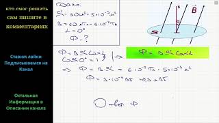 Физика Линии магнитной индукции однородного магнитного поля вертикальны Каков магнитный поток через [upl. by Hassadah206]