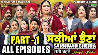 Sakkiyan Bheina Full Episode Part 1 l Mr Mrs Devgan l Harminder Mindo l New Punjabi Web Series 2024 [upl. by Barnes]