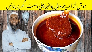 Chinese Chili Paste  Easy Homemade Recipe [upl. by Grosz]