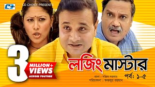 Lojing Master  Episode 0106  Bangla Comedy Natok  Challenger  Ezazul Islam  Sumaiya Shimu [upl. by Mays91]