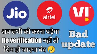 jio re verification  airtel re verification  vi re verification [upl. by Monto]