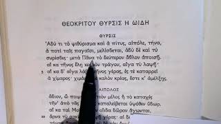 Reading Theocritus Idyll 1 lines 114 [upl. by Wilhide]