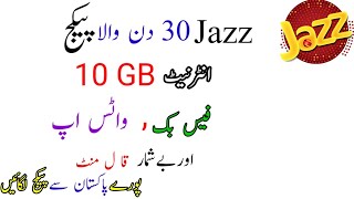 Jazz Sasta Monthly WhatsApp and Facebook Package 2024Jazz ka Monthly WhatsApp Facebook package [upl. by Beau722]