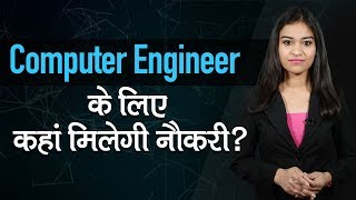 Computer Engineer Government Jobs Check Vacancies Eligibility Criteria amp Job Options [upl. by Hurlee123]