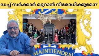 ഫുട്ബോൾ കലാപം ഡച്ച് ഗവൺമെന്റ് പ്രതിസന്ധിയിൽ  Mathew Samuel [upl. by Perretta569]