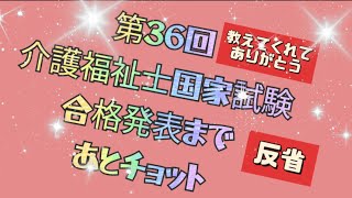 介護福祉士国家試験【合格発表まであと少し】【間違えた動画が間違えてた】 [upl. by Ainotahs]