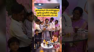 💖 Gayathri Yuvaraj 💗 Yuga Yuvaraj birthday celebration 💖 trending wedding shortsfeed shorts [upl. by Ariahaj]