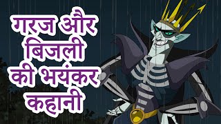 माशा की भयंकर कहानियाँ 👻⛈️ गरज और बिजली की भयंकर कहानी एपसोड 21 [upl. by Yeung768]