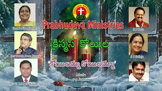 SPBalasubrahmanyam  కోయిలమ్మ కోయిలమ్మా Koilamma Koilamma  SPSailaja  ChristmasKoila [upl. by Aretse]