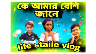 my life staile vlog  vlog  Narsingdi bd vlogs [upl. by Tnahs]