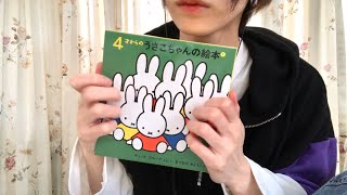 【ASMR】マイペースに絵本の読み聞かせ [upl. by Akimihs480]