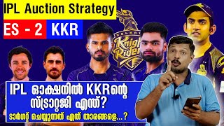 IPL ഓക്ഷനിൽ KKRന്റെ സ്ട്രാറ്റജി എന്ത്ടാർഗറ്റ് ചെയ്യുന്നത് ഏത് താരങ്ങളെ  IPL Auction Strategy ES2 [upl. by Tinor]