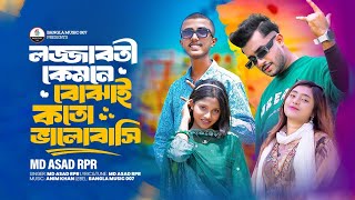 লজ্জাবতী কেমনে বোঝায় কতো ভালো বাসি  Md Asad RpR  Farhan  Nusrat  Samba  Rap Song🥀 [upl. by Julina]