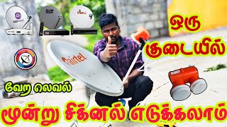 ஒரு குடையில் மூன்று சிக்னல் ஈசியாக எடுக்கலாம் one dish three signal in tamil Tndthofficial [upl. by Hembree]