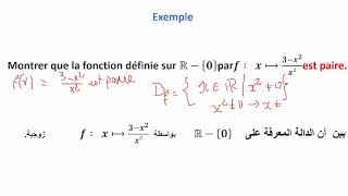 Fonctions paires et impaires [upl. by Ambrosio]