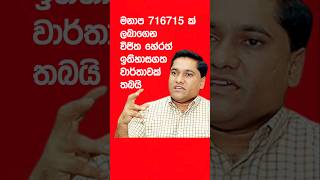 වැඩිම මනාප ලබාගෙන විජිත වාර්තාගතවෙයි Vijitha Herath Breaks Records Sri Lankan Election History [upl. by Brigham]