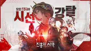 에코칼립스 진홍의 서약  게임플레이 영상 모바일게임 [upl. by Anastice226]