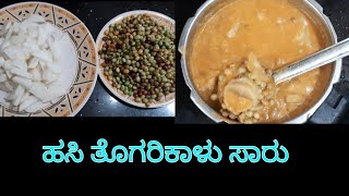 ಮೂಲಂಗಿ ಹಸಿ ತೊಗರಿಕಾಳು ಸಾರು togarikalu sambar  Kannada [upl. by Dirfliw]