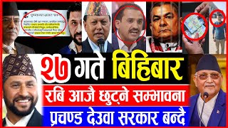 Today News🔴आज मंसिर २७ गतेNepali NewsAajakaMukhyaSamachar NepaliSamacharMangsir 27 infokhabar [upl. by Arev301]