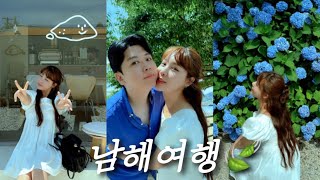 6月 2박 3일 남해 여행🚗 ft볼락 낚시체험 수국 소품샵 현지인 맛집투어 양떼목장 유배박물관 초보운전 커플 브이로그 데이트 브이로그 [upl. by Yllaw]