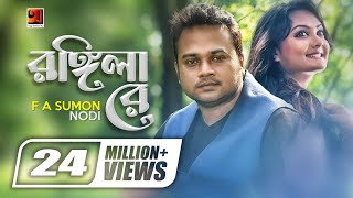 Rongila Re  রঙ্গিলা রে  F A Sumon  Nodi  Torikul Islam  Bangla New Song  Offical Music Video [upl. by Ylecic]