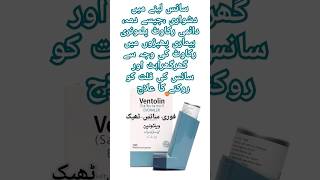 ventolin inhaler how to use hindiUrdu inhaler salbutamol asthma viralvideo shorts [upl. by Annaeiluj]