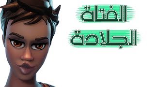 Fortnite  قتلة العمر مستحيل يا أنجولا [upl. by Schreiber215]